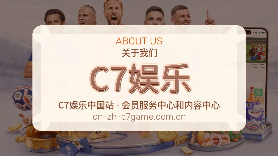 C7娱乐发展介绍
