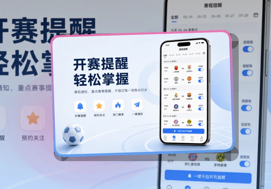 C7娱乐赛程资讯应用，移动入口好保存，常用设备查看稳定
